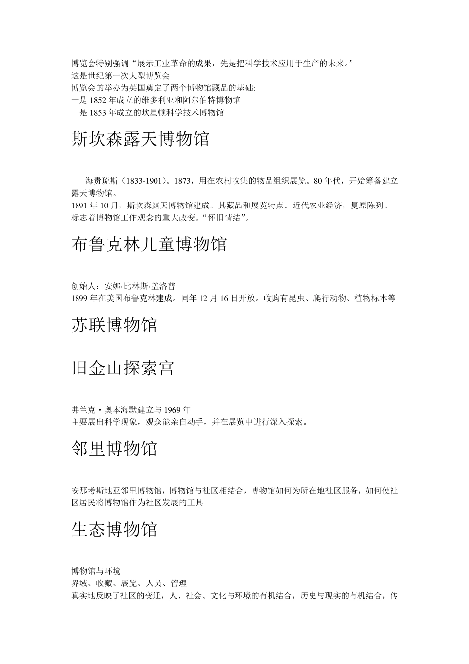 博物馆学主要概念_第3页