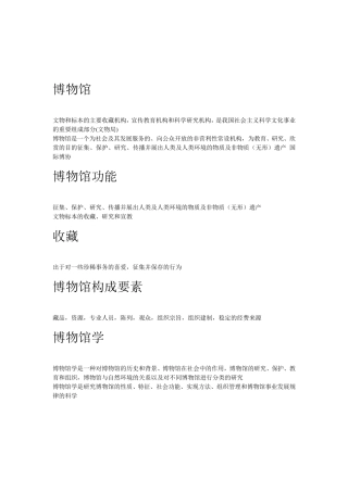 博物馆学主要概念