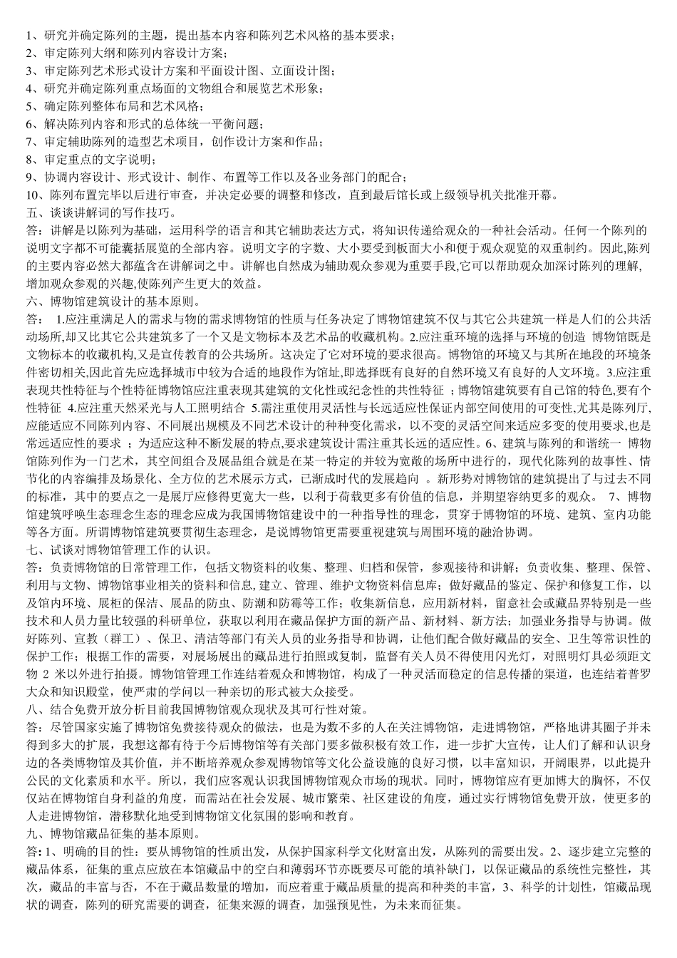 博物馆学复习题答案全_第3页