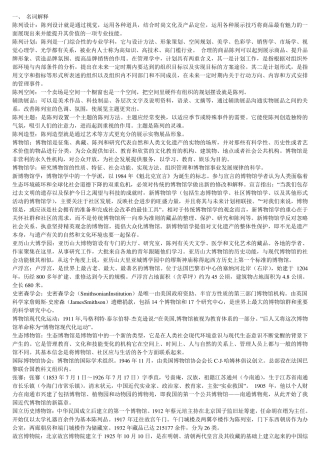 博物馆学复习题答案全