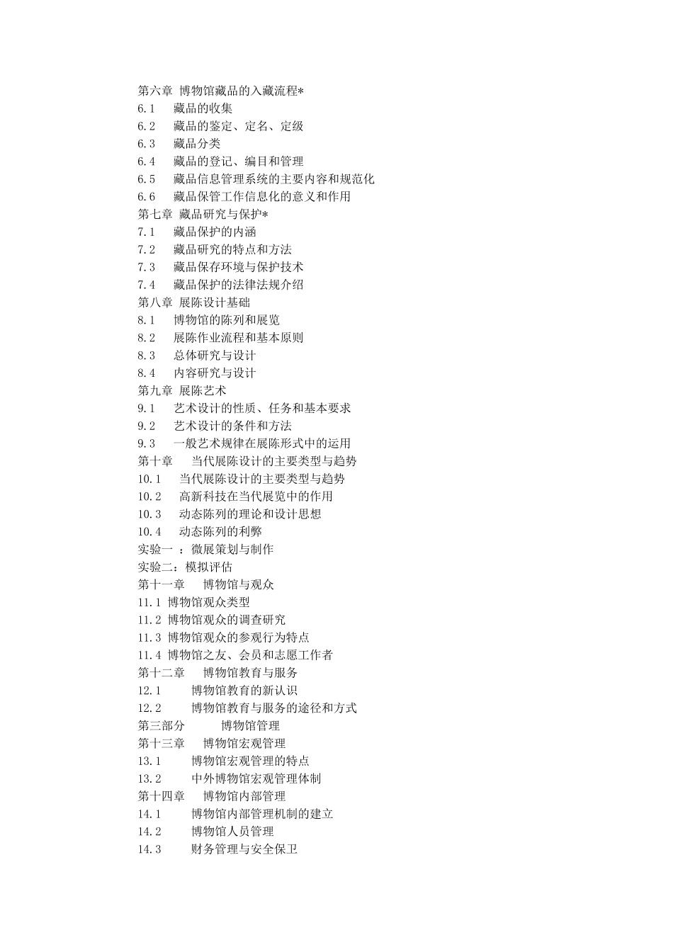 博物馆学概论_第2页