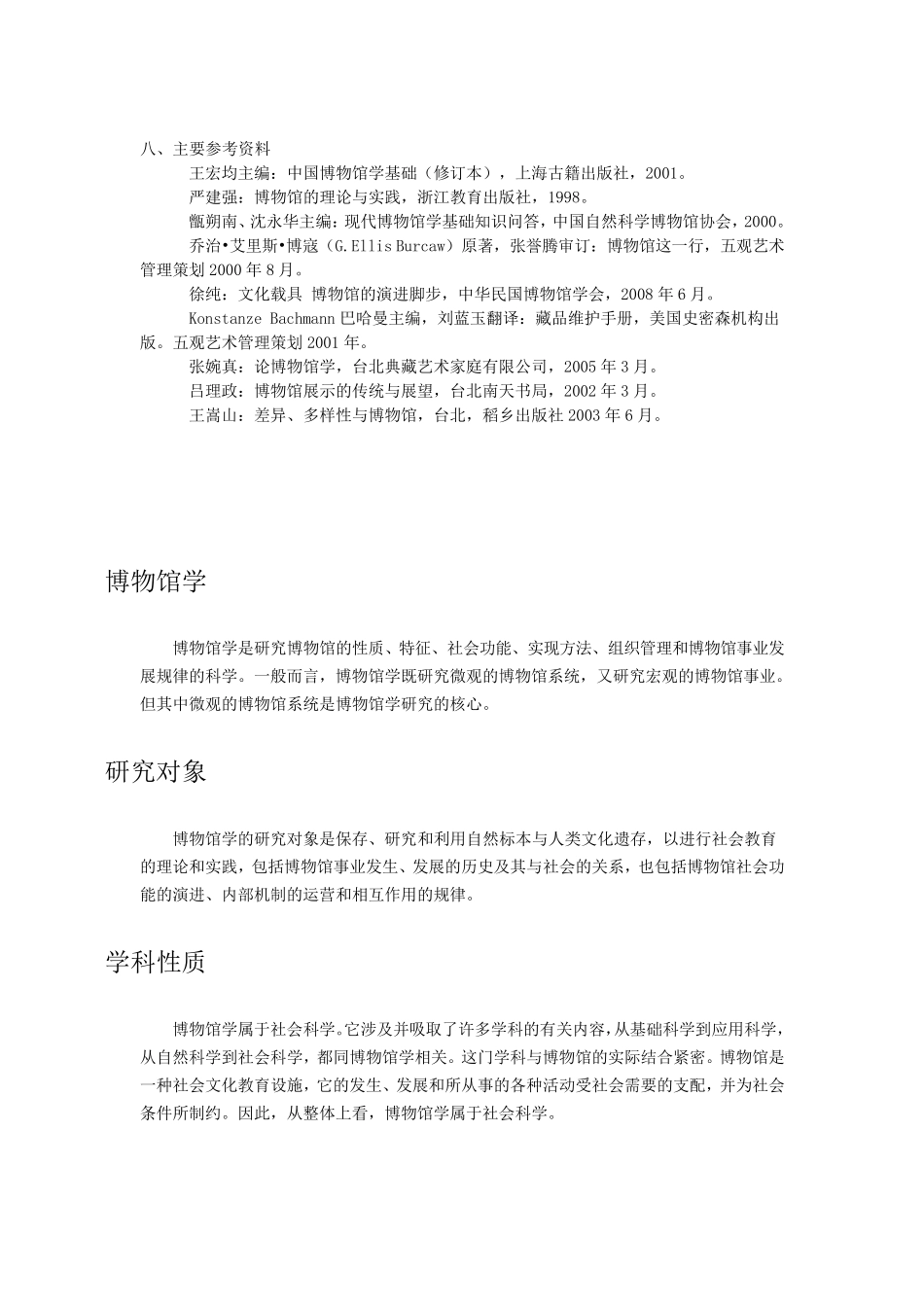 博物馆学概论_第3页