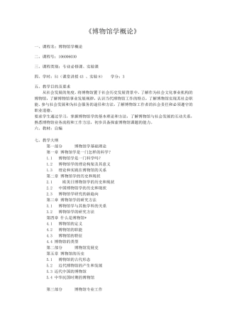 博物馆学概论