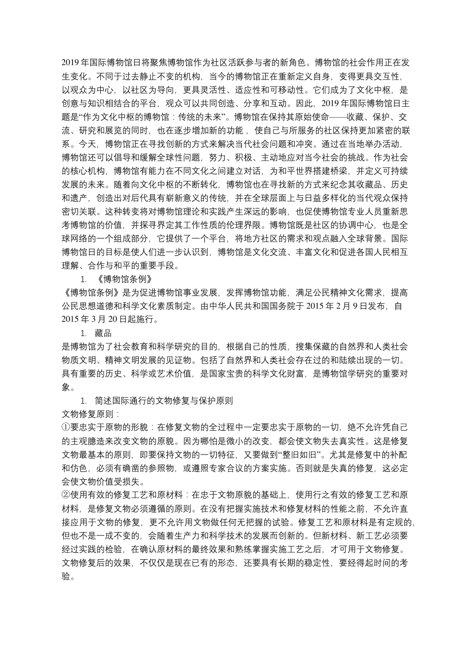 博物馆学概论期末考试题目整理_第3页