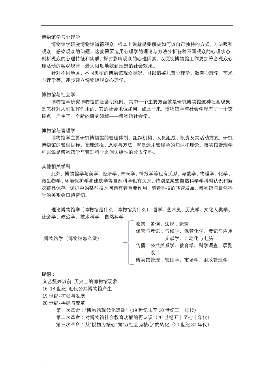 博物馆学概论笔记_第3页