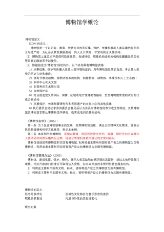 博物馆学概论笔记