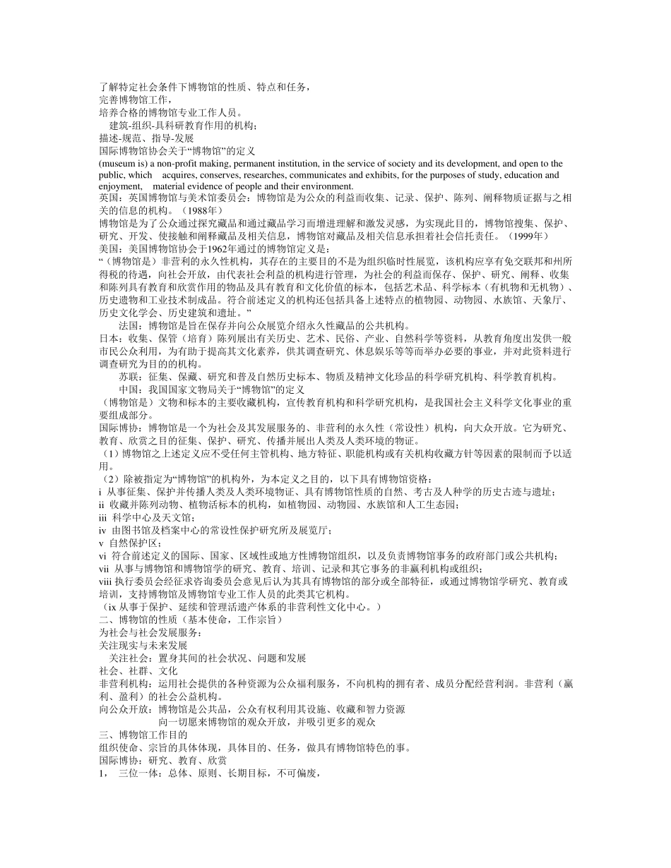 博物馆学概论讲义_第2页