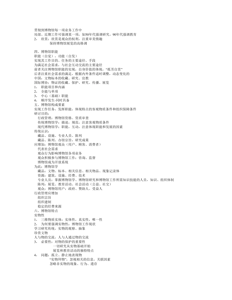 博物馆学概论讲义_第3页