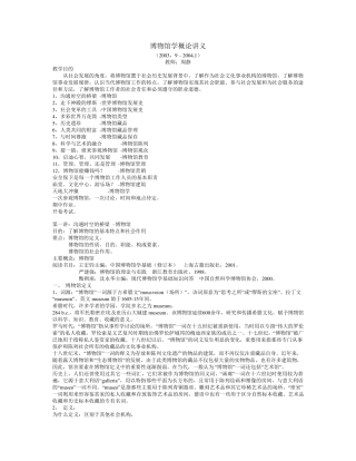 博物馆学概论讲义