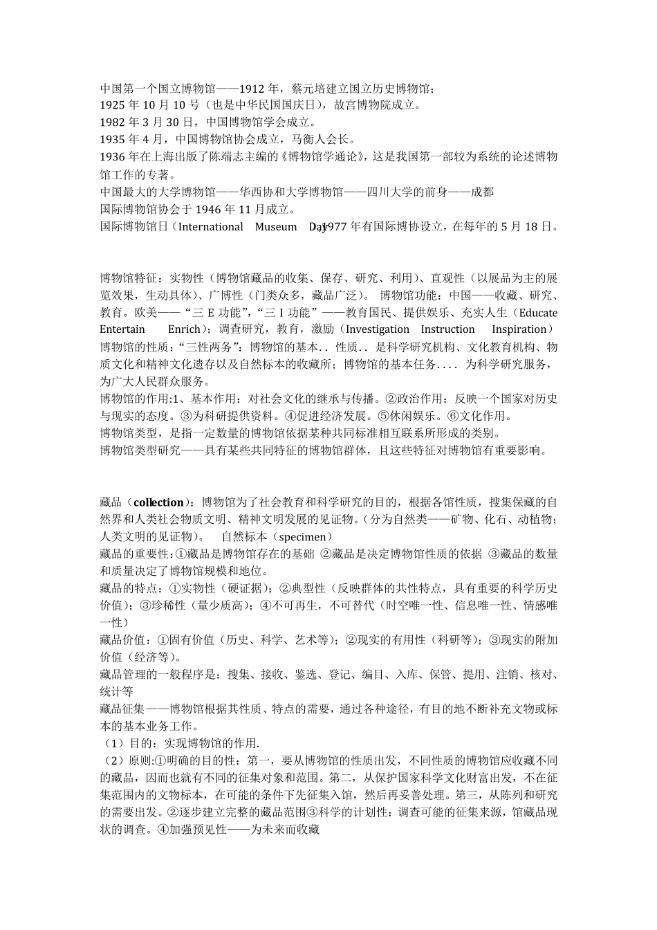 博物馆学相关知识点_第2页