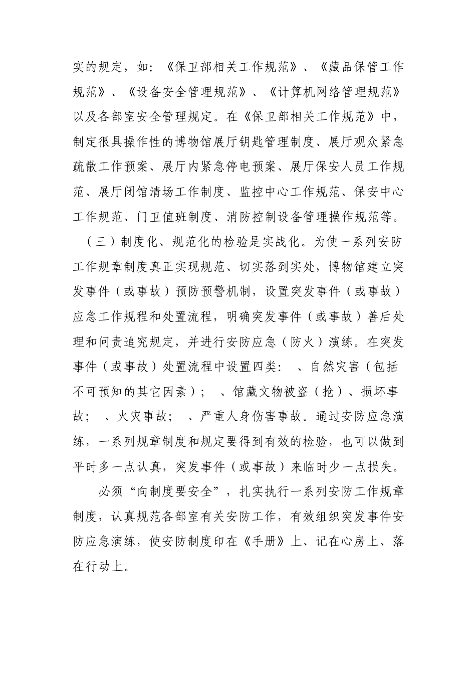 博物馆安全防范架构_第2页