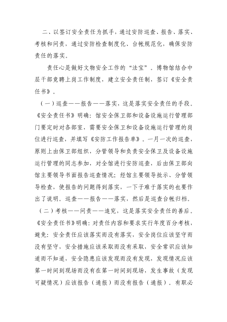 博物馆安全防范架构_第3页