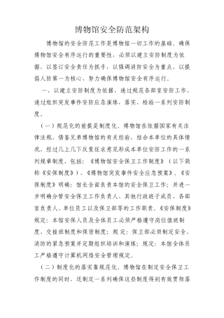 博物馆安全防范架构