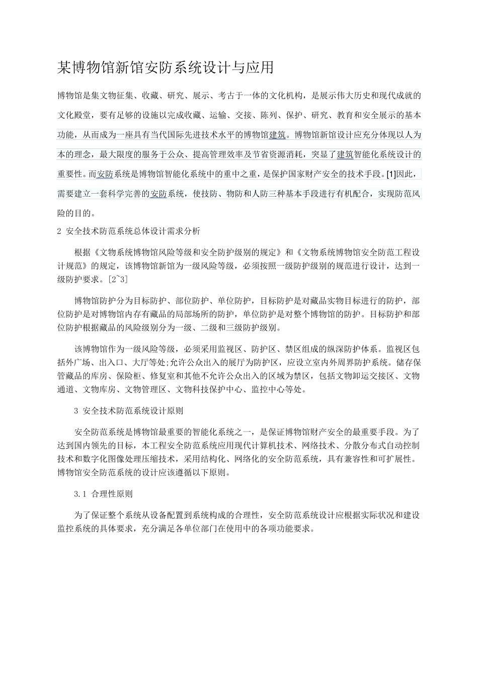 博物馆安防系统_第1页