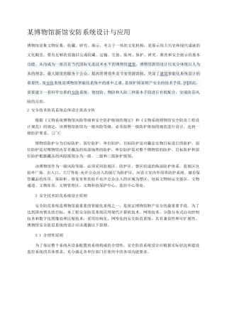 博物馆安防系统