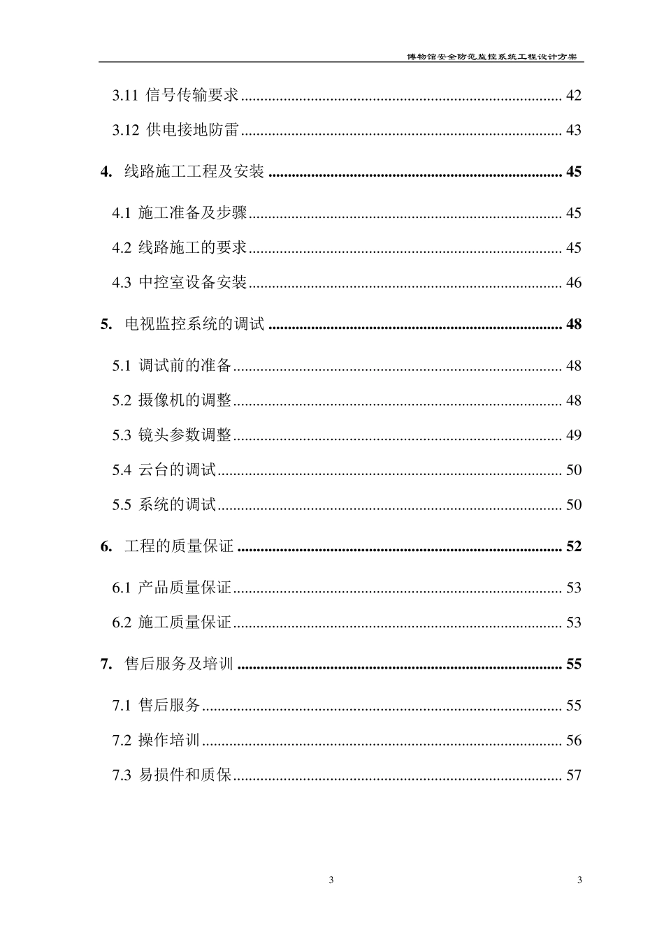 博物馆安全防范监控系统工程设计方案_第3页