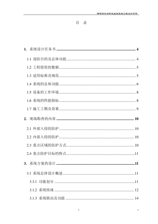 博物馆安全防范监控系统工程设计方案