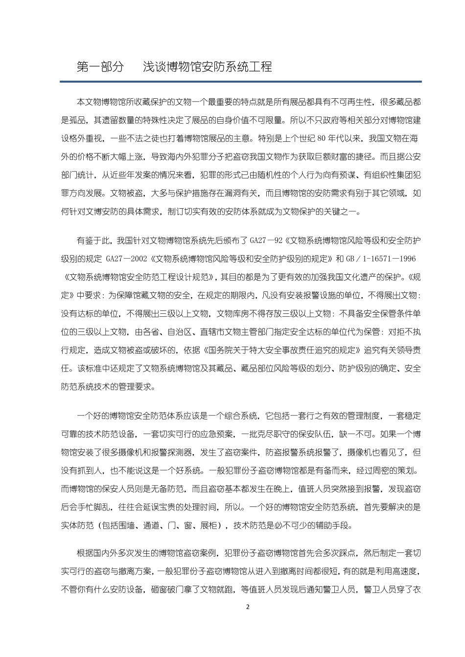 博物馆安防设计方案_第3页
