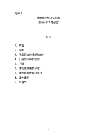 博物馆定级评估标准