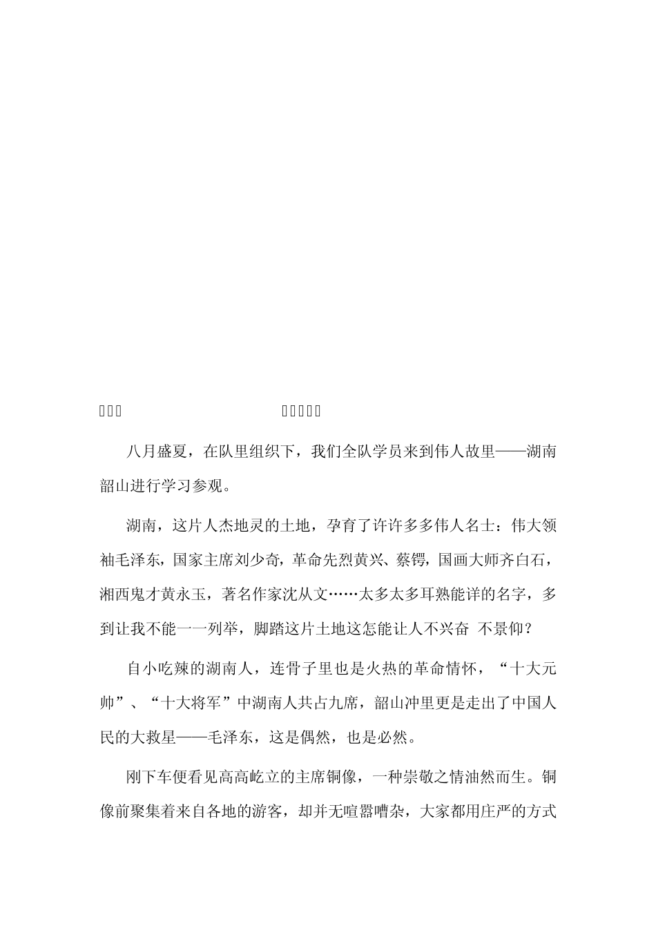 博物馆实习报告_第2页