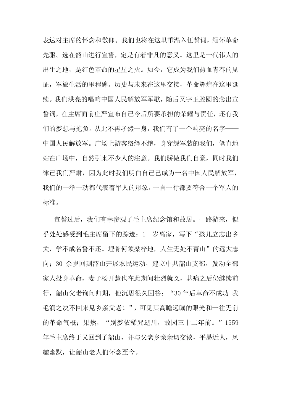 博物馆实习报告_第3页