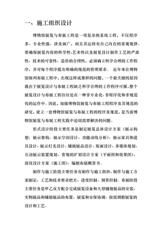 博物馆布展工程施工组织设计方案