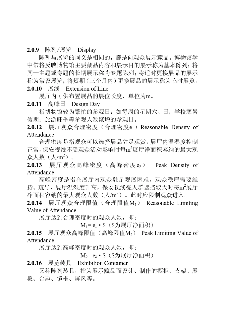 博物馆建筑设计规范2_第2页