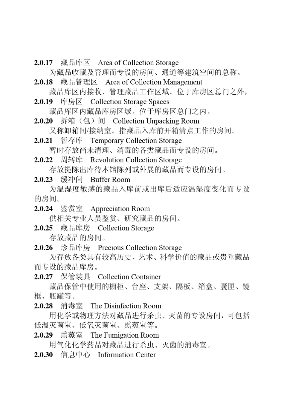 博物馆建筑设计规范2_第3页