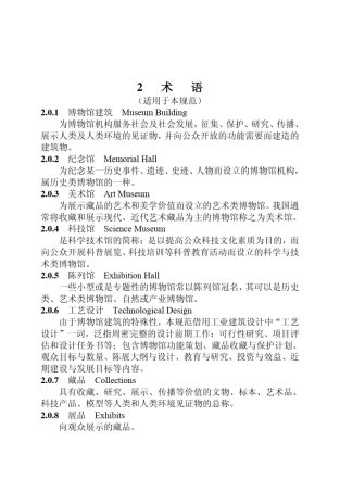 博物馆建筑设计规范2