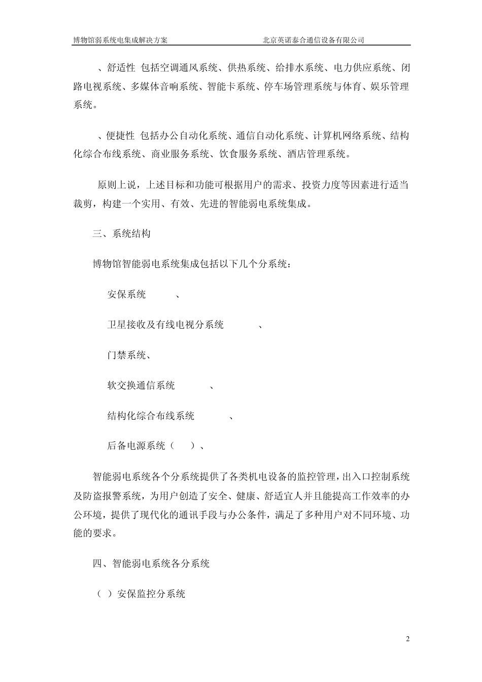 博物馆弱电集成解决方案_第2页