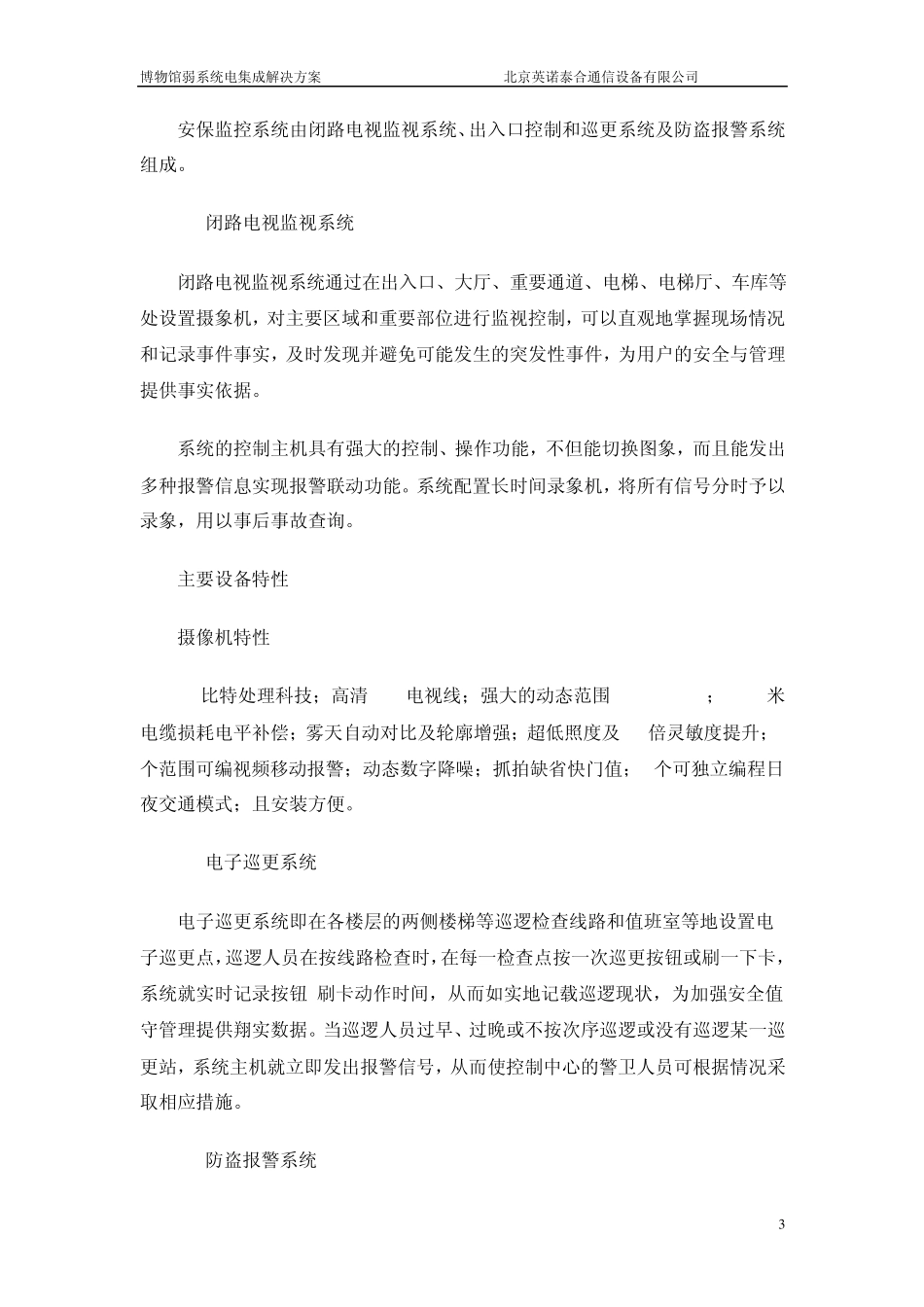 博物馆弱电集成解决方案_第3页
