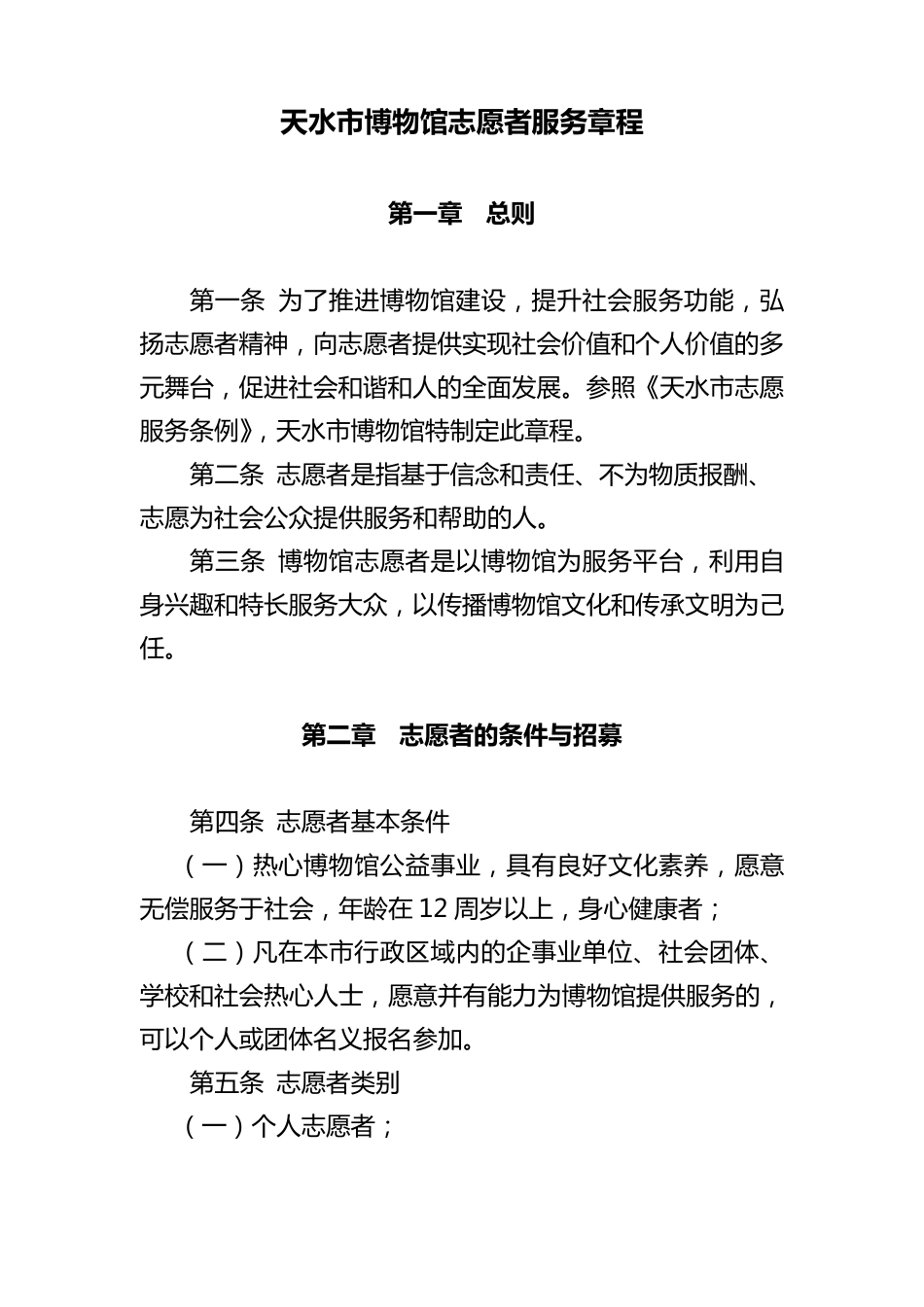 博物馆志愿者相关管理制度_第1页