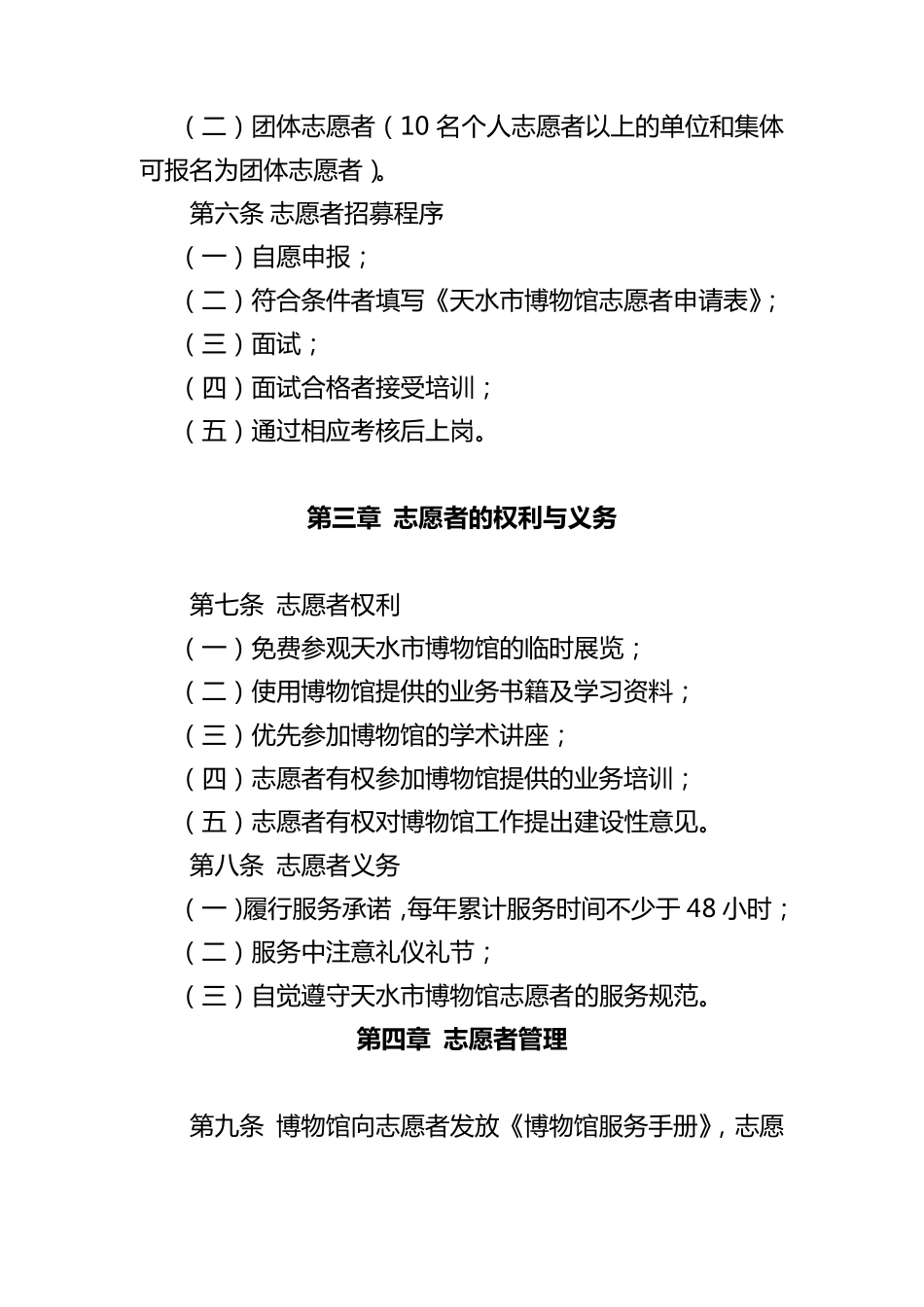 博物馆志愿者相关管理制度_第2页
