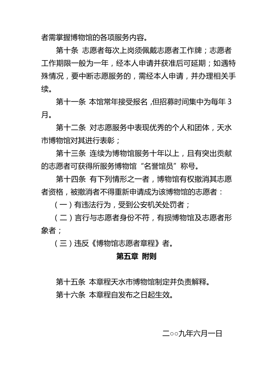 博物馆志愿者相关管理制度_第3页