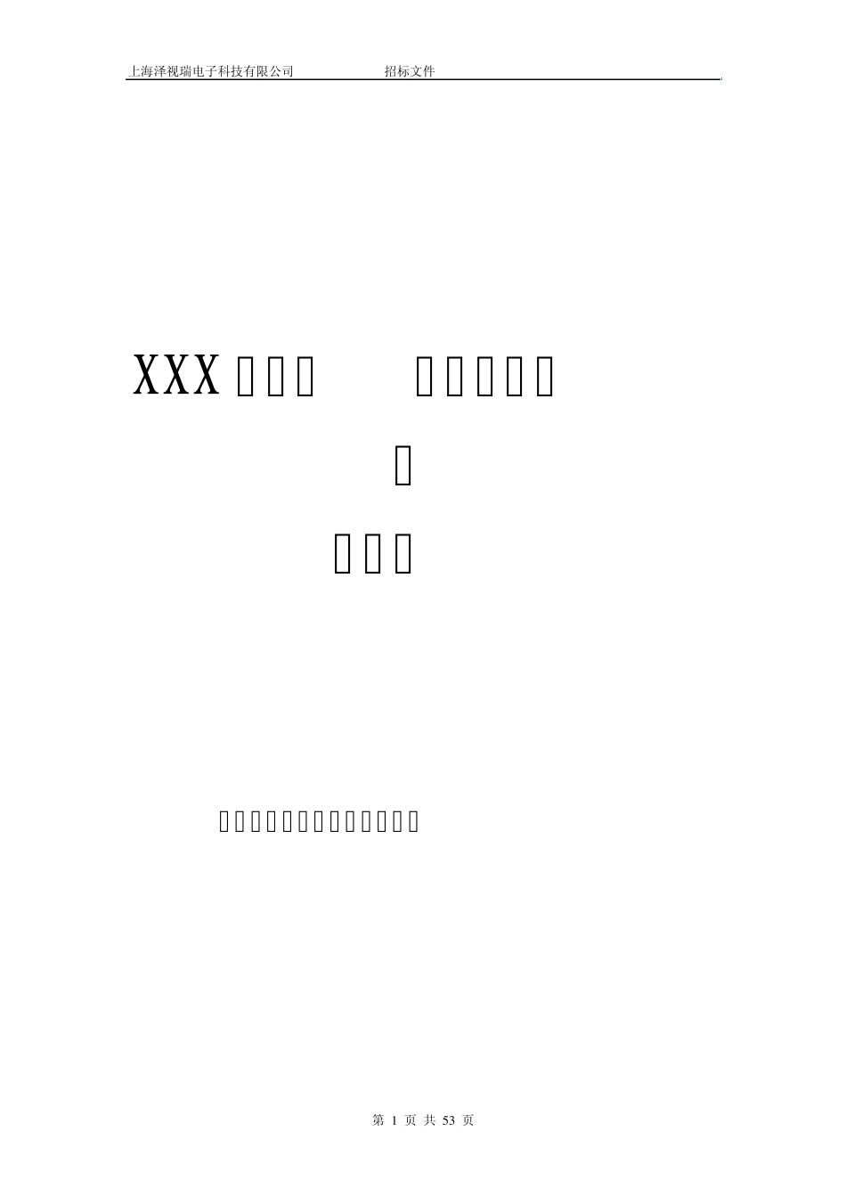 博物馆投标方案_第1页