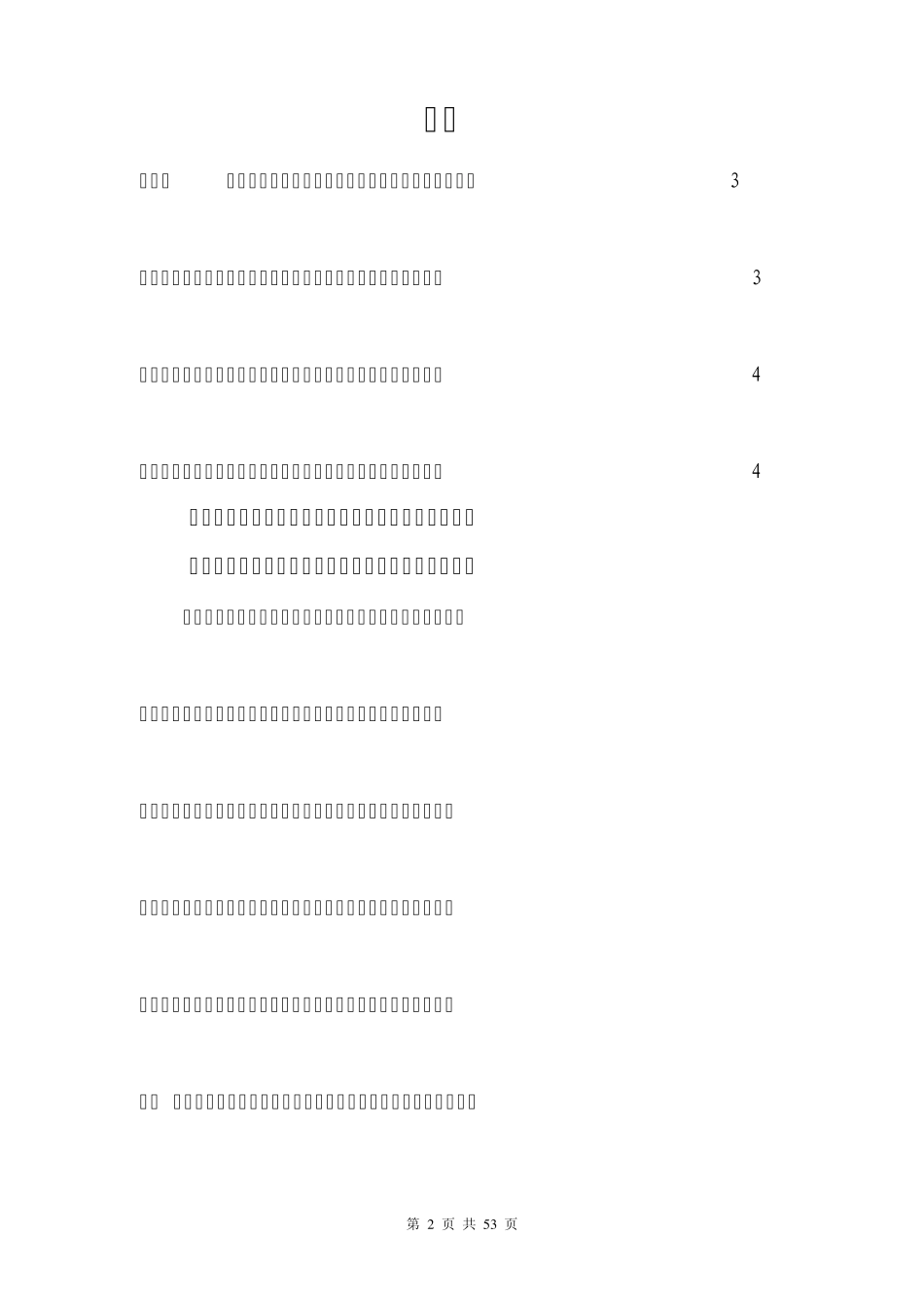 博物馆投标方案_第2页