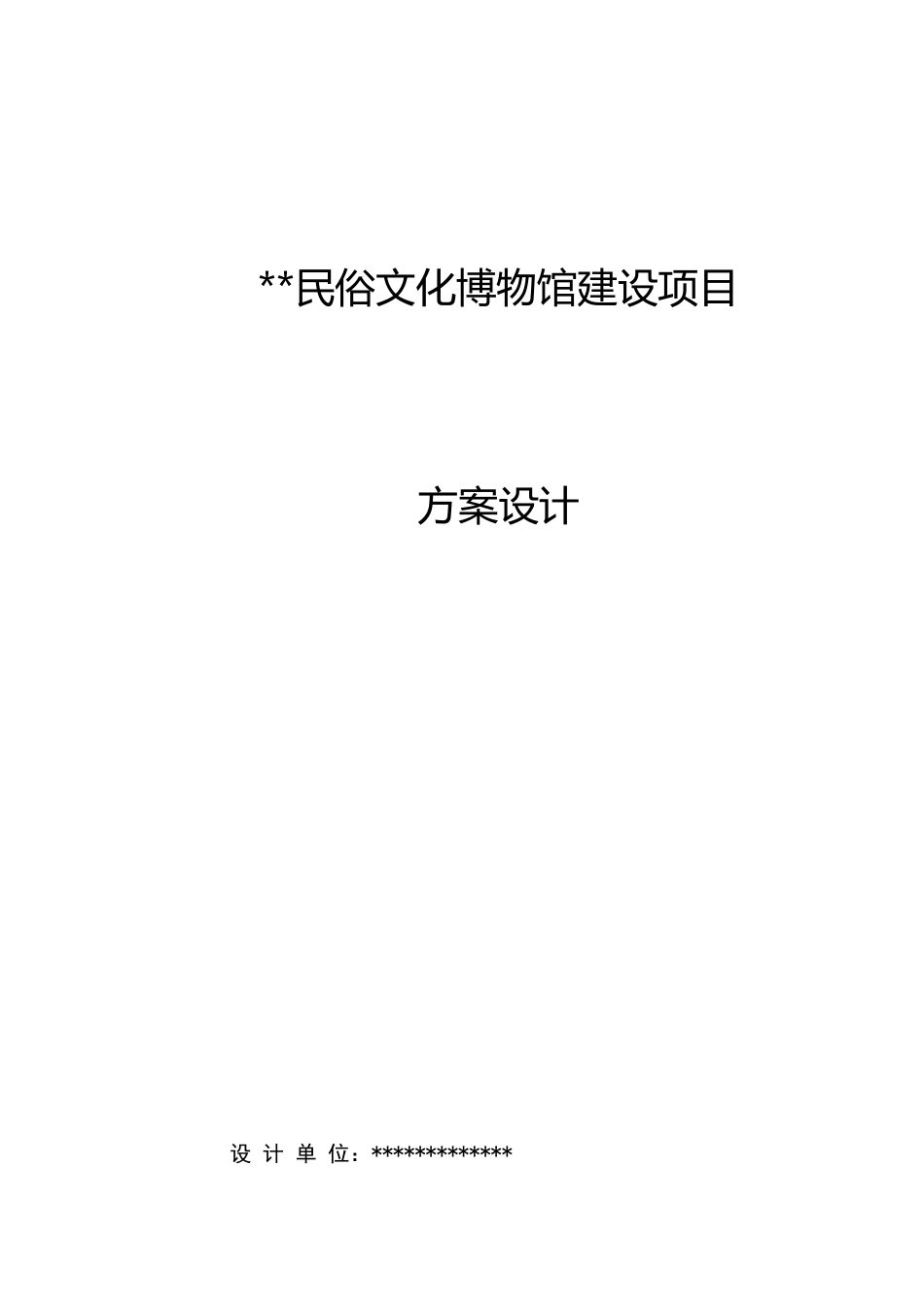 博物馆方案设计_第1页