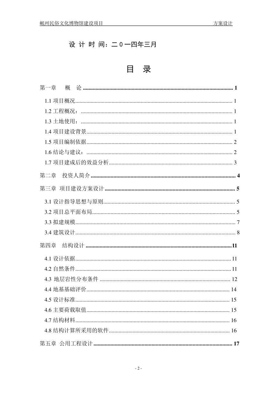 博物馆方案设计_第2页