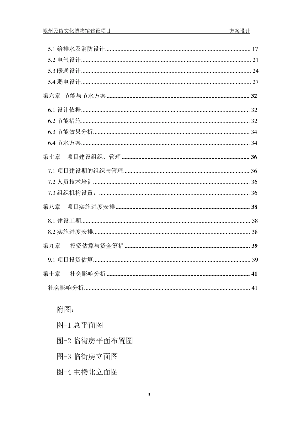 博物馆方案设计_第3页