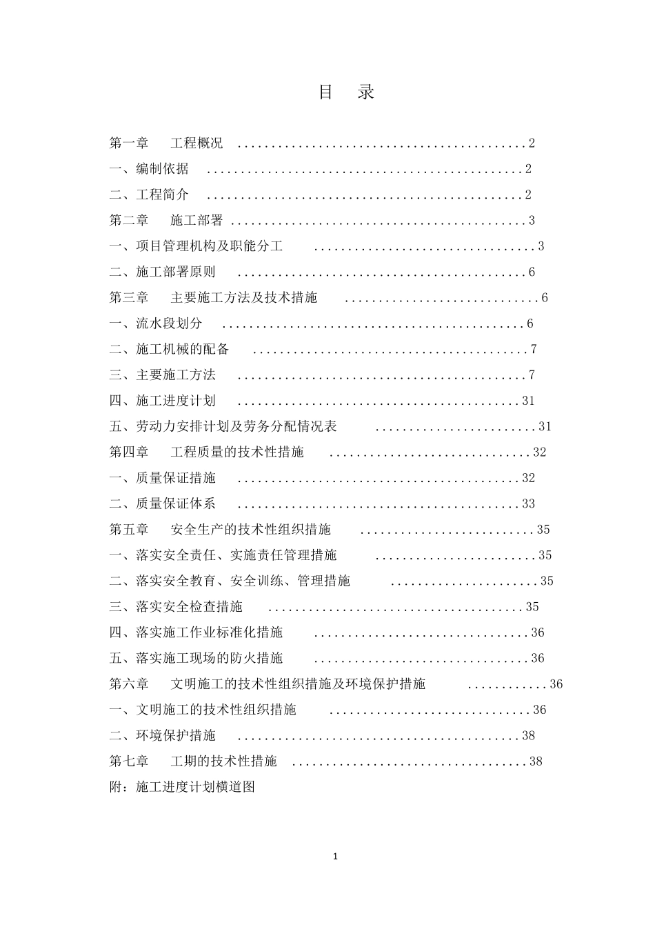 博物馆施工方案_第2页