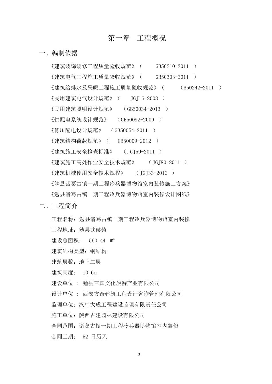 博物馆施工方案_第3页