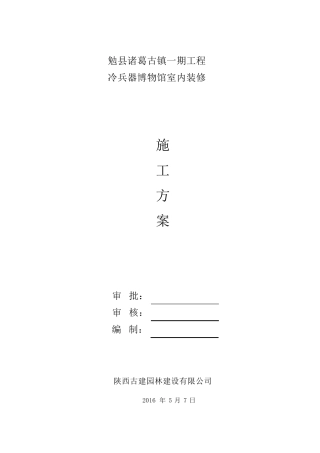 博物馆施工方案