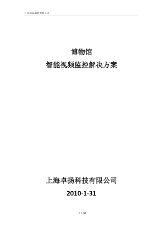 博物馆智能监控解决方案