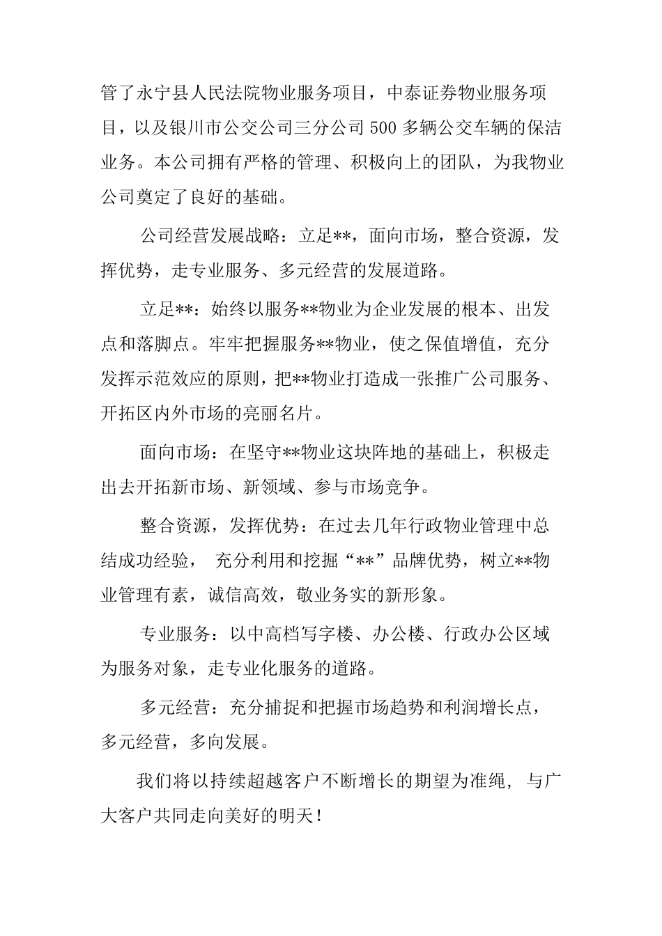 博物馆物业管理方案_第3页