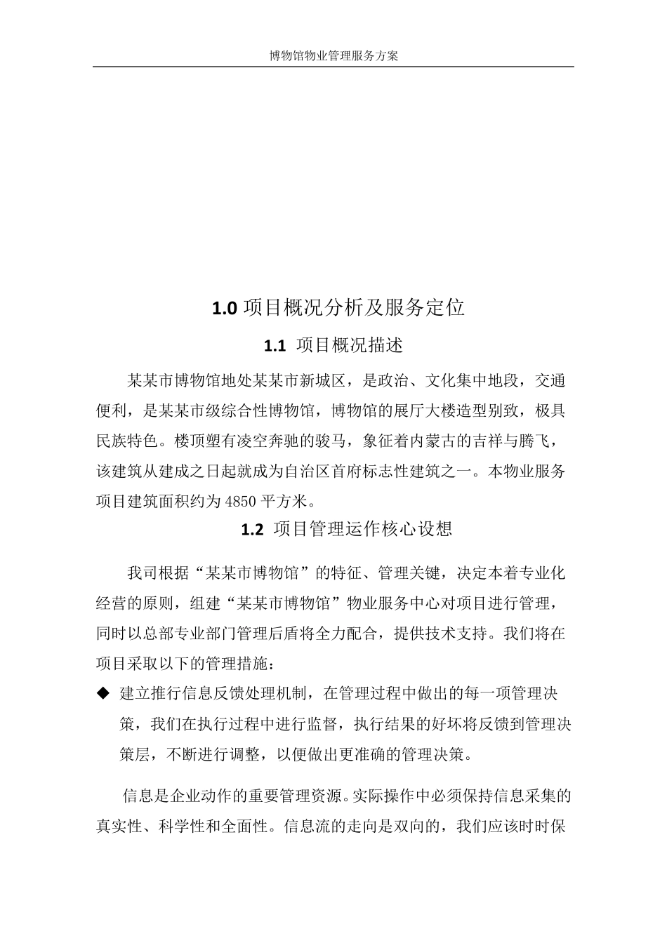 博物馆物业管理服务方案_第2页