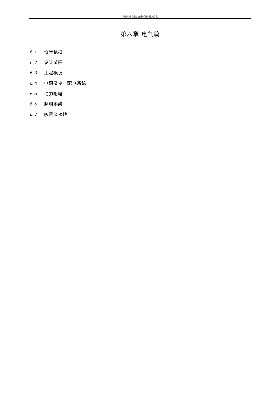 博物馆电气篇06_第1页