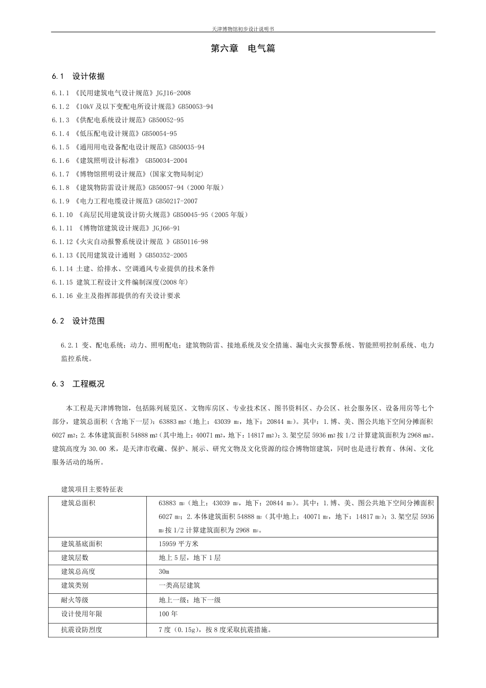 博物馆电气篇06_第2页