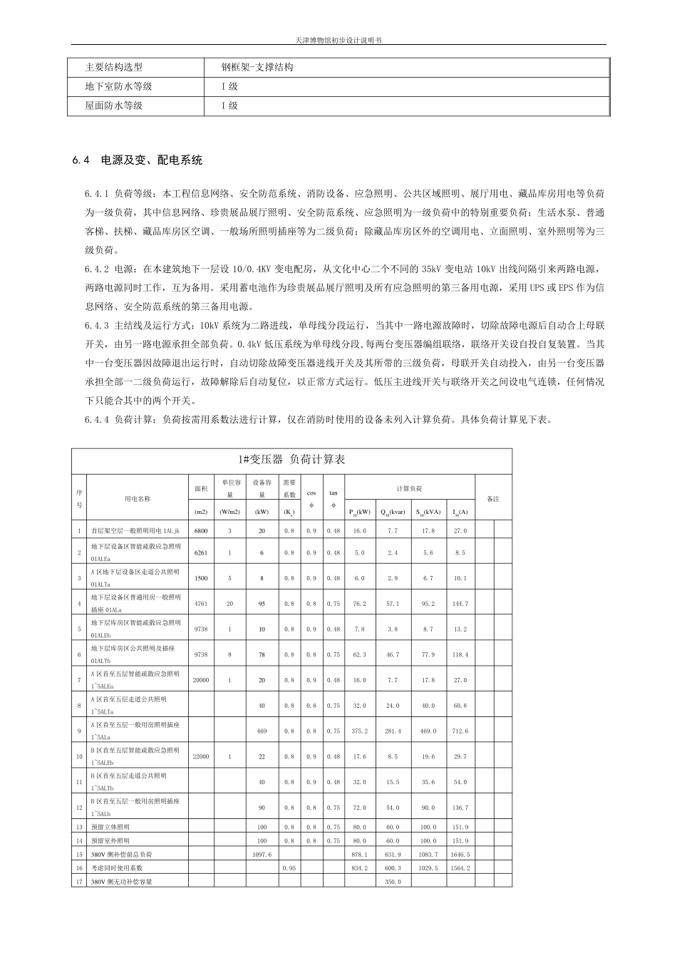 博物馆电气篇06_第3页