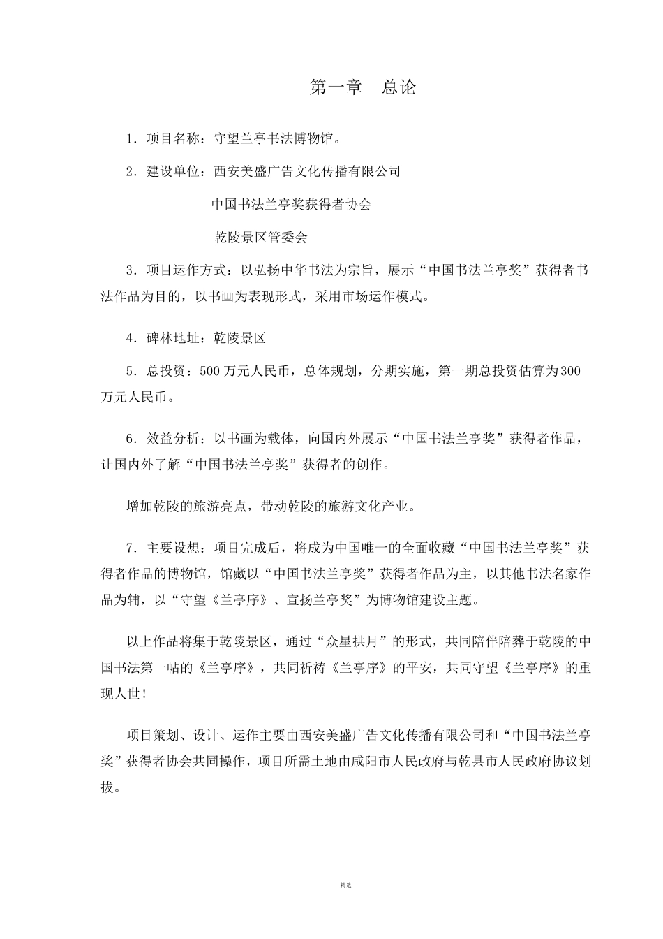 博物馆策划方案_第2页