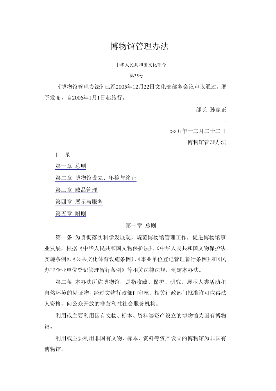 博物馆管理办法_第1页